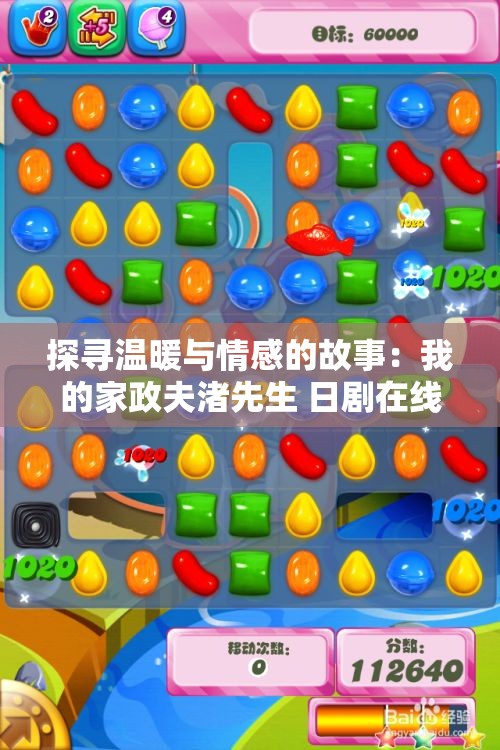 探寻温暖与情感的故事：我的家政夫渚先生 日剧在线看