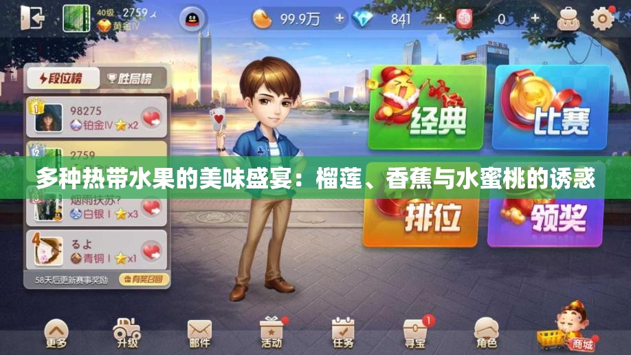 多种热带水果的美味盛宴：榴莲、香蕉与水蜜桃的诱惑