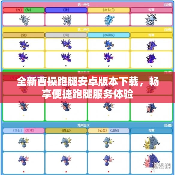 全新曹操跑腿安卓版本下载，畅享便捷跑腿服务体验