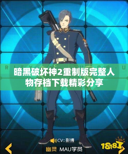 暗黑破坏神2重制版完整人物存档下载精彩分享