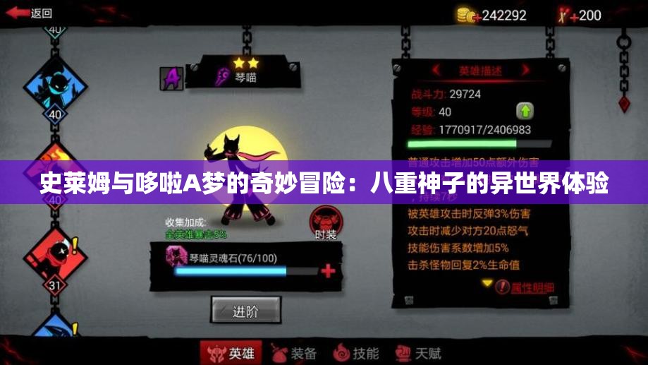 史莱姆与哆啦A梦的奇妙冒险：八重神子的异世界体验
