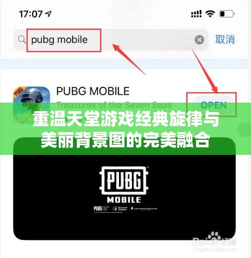 重温天堂游戏经典旋律与美丽背景图的完美融合