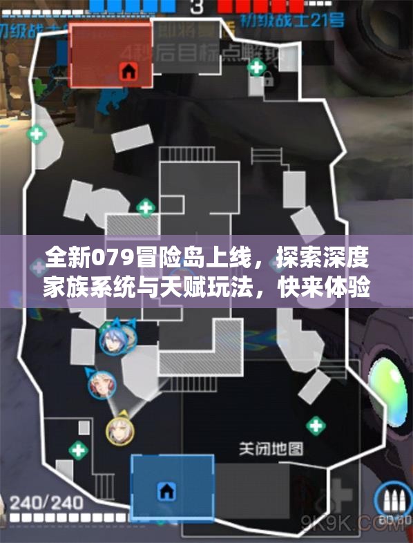 全新079冒险岛上线，探索深度家族系统与天赋玩法，快来体验内测吧！