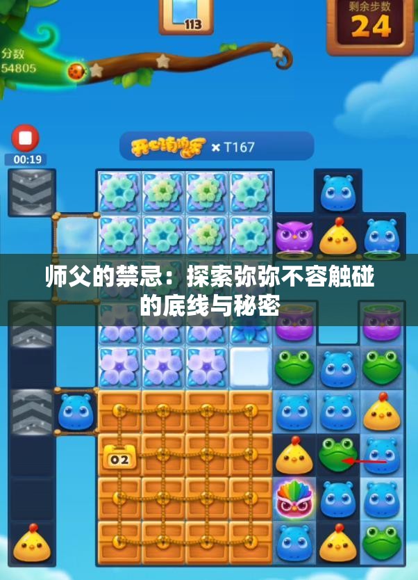 师父的禁忌：探索弥弥不容触碰的底线与秘密