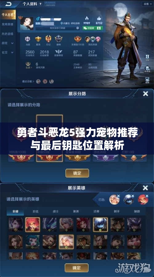 勇者斗恶龙5强力宠物推荐与最后钥匙位置解析