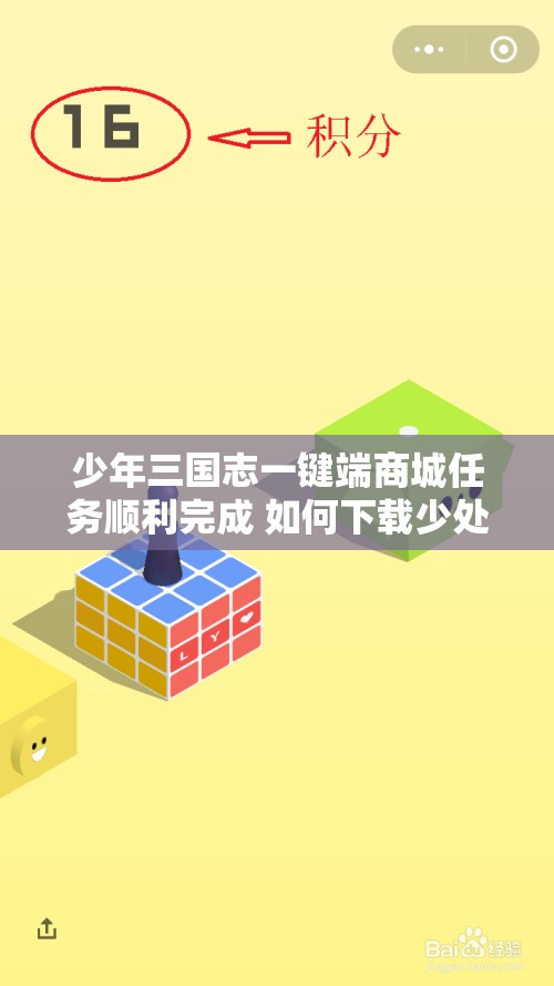 少年三国志一键端商城任务顺利完成 如何下载少处三国志单机手游