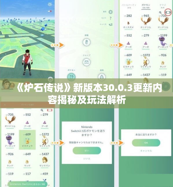 《炉石传说》新版本30.0.3更新内容揭秘及玩法解析