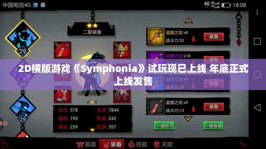 2D横版游戏《Symphonia》试玩现已上线 年底正式上线发售