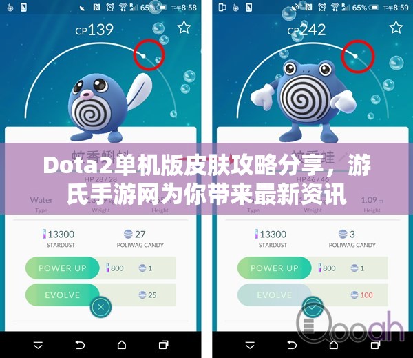 Dota2单机版皮肤攻略分享，游氏手游网为你带来最新资讯