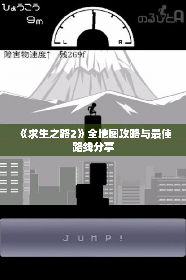 《求生之路2》全地图攻略与最佳路线分享