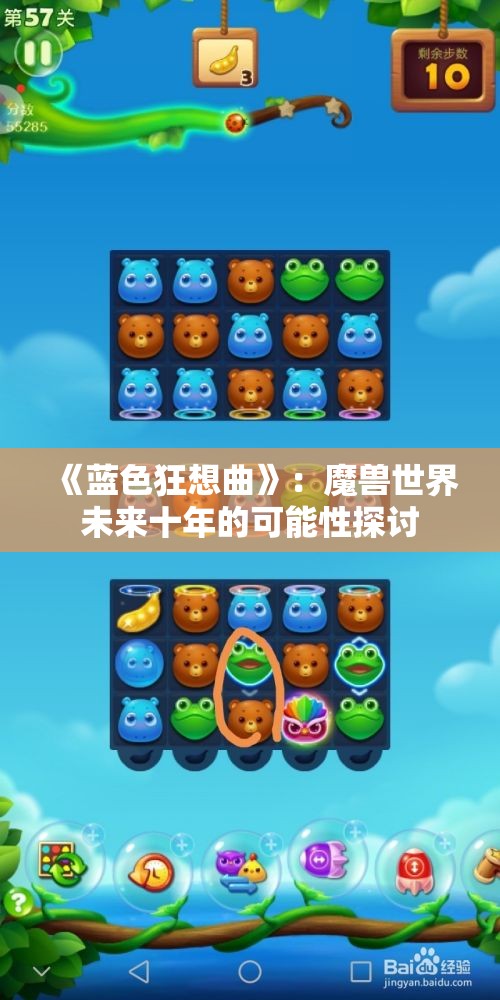 《蓝色狂想曲》：魔兽世界未来十年的可能性探讨