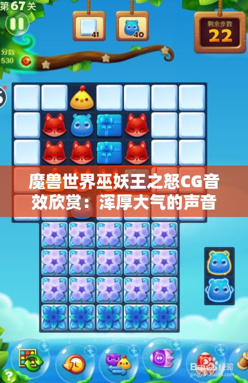 魔兽世界巫妖王之怒CG音效欣赏：浑厚大气的声音体验
