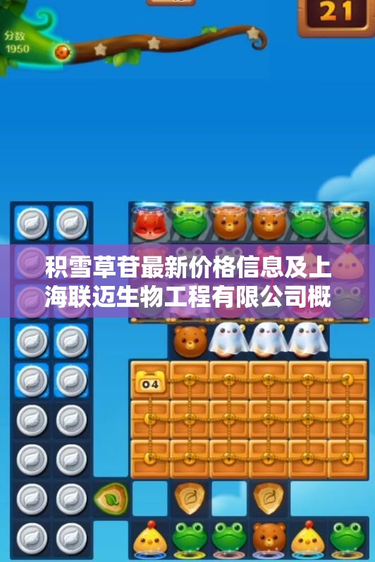 积雪草苷最新价格信息及上海联迈生物工程有限公司概述