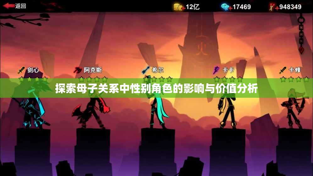 探索母子关系中性别角色的影响与价值分析