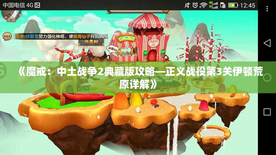 《魔戒：中土战争2典藏版攻略—正义战役第3关伊顿荒原详解》