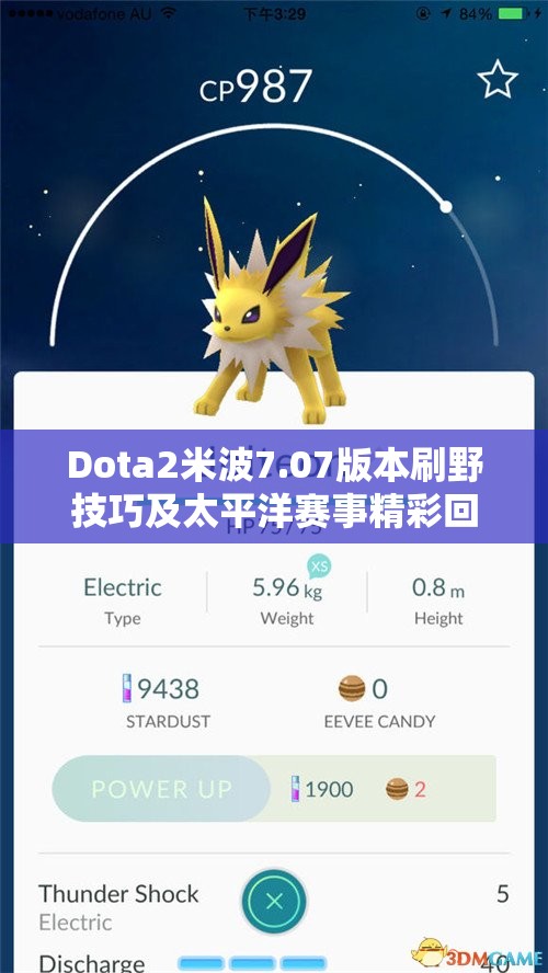 Dota2米波7.07版本刷野技巧及太平洋赛事精彩回顾