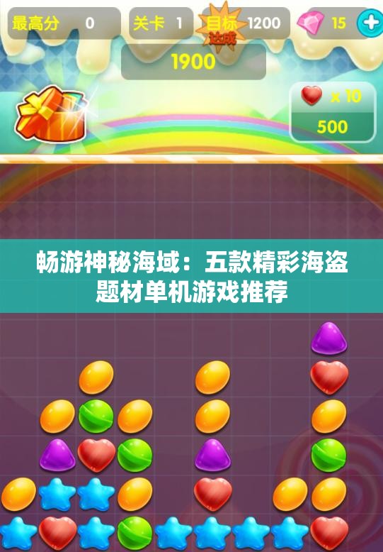 畅游神秘海域：五款精彩海盗题材单机游戏推荐