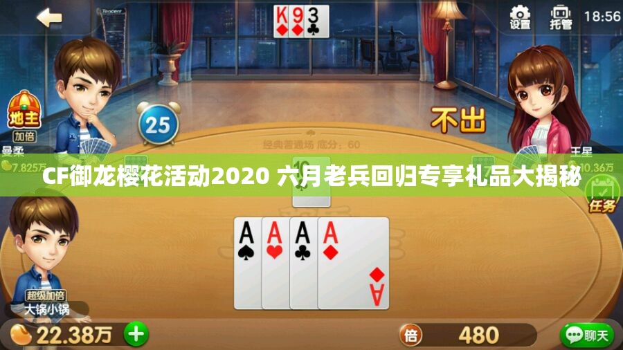 CF御龙樱花活动2020 六月老兵回归专享礼品大揭秘