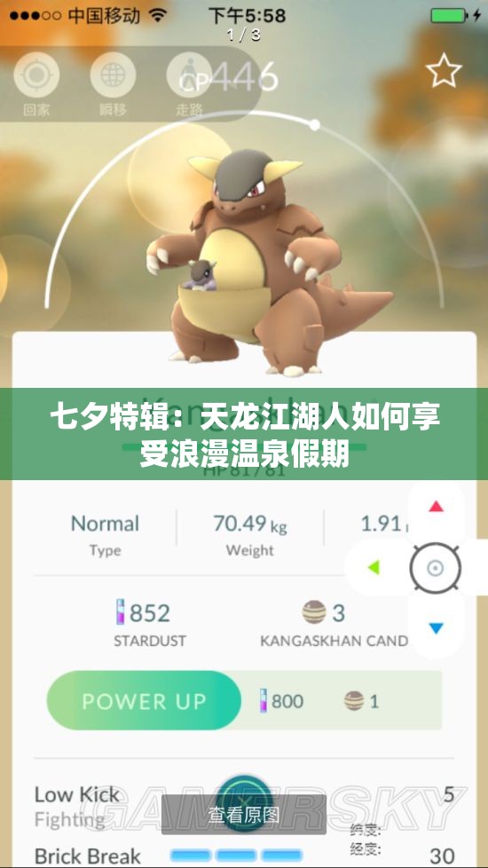 七夕特辑：天龙江湖人如何享受浪漫温泉假期