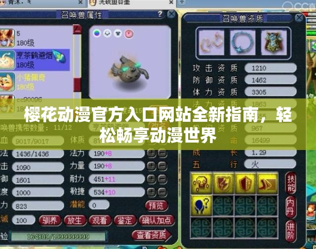 樱花动漫官方入口网站全新指南，轻松畅享动漫世界