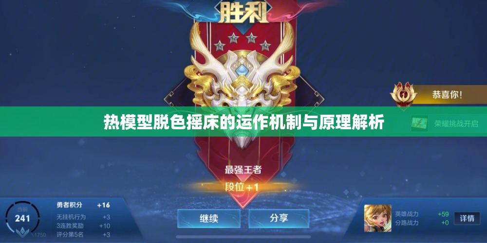 热模型脱色摇床的运作机制与原理解析