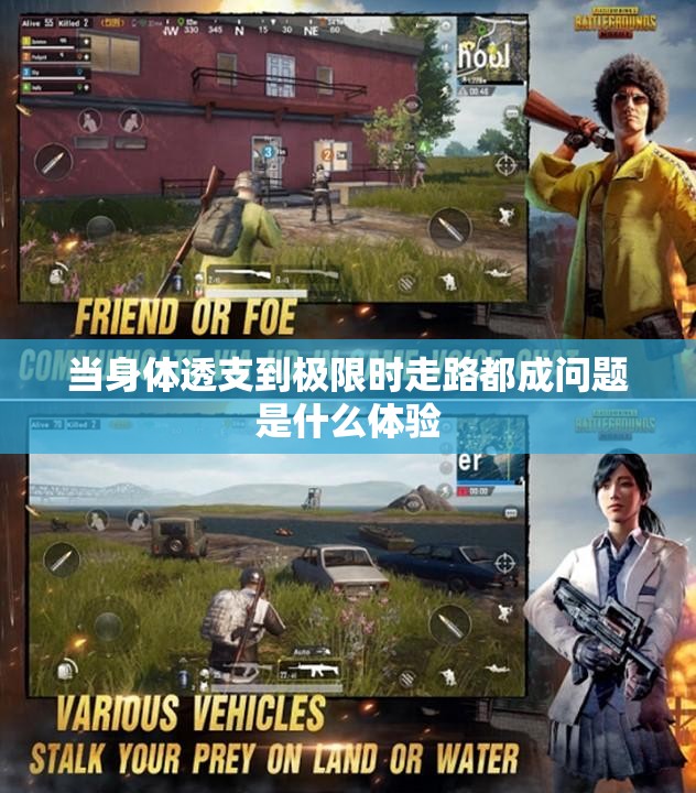 当身体透支到极限时走路都成问题是什么体验