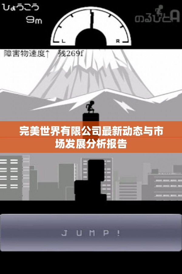 完美世界有限公司最新动态与市场发展分析报告