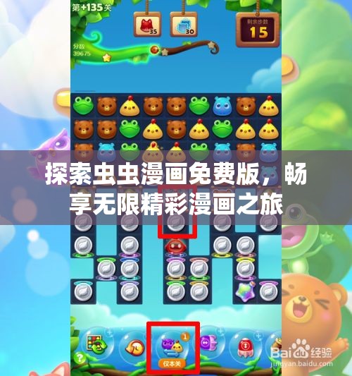 探索虫虫漫画免费版，畅享无限精彩漫画之旅