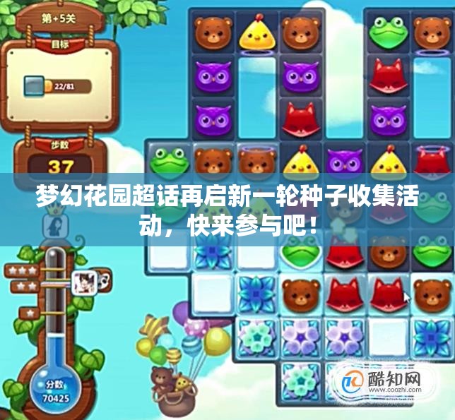 梦幻花园超话再启新一轮种子收集活动，快来参与吧！