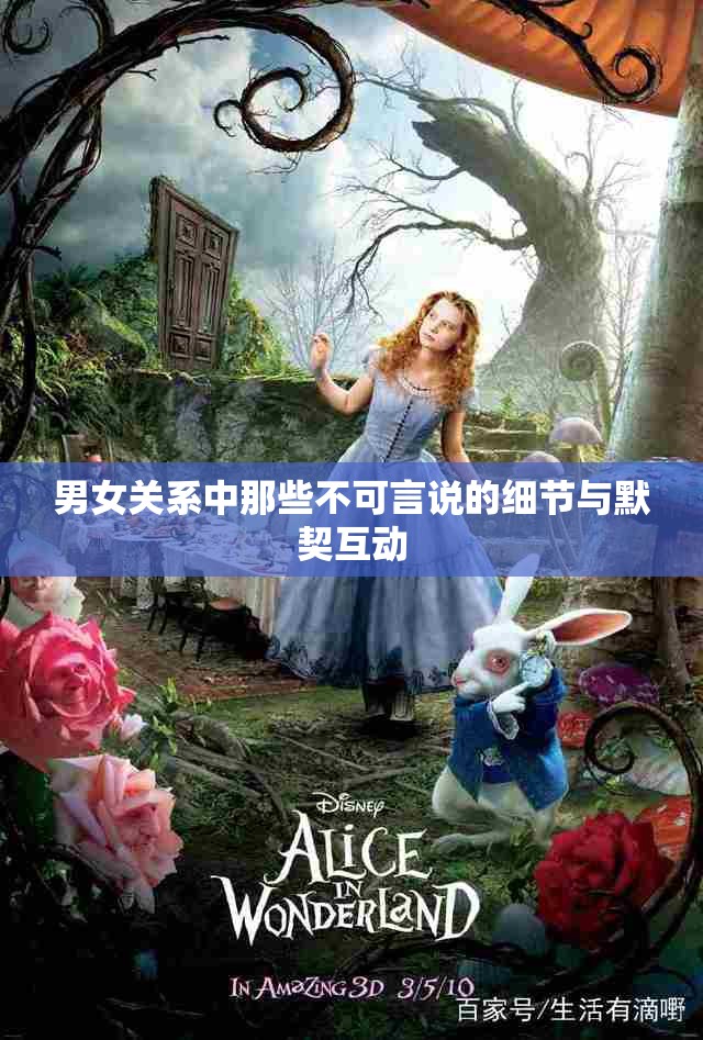 男女关系中那些不可言说的细节与默契互动