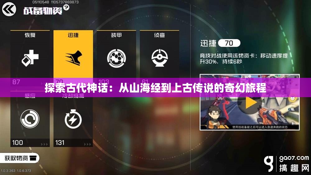 探索古代神话：从山海经到上古传说的奇幻旅程