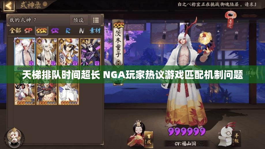 天梯排队时间超长 NGA玩家热议游戏匹配机制问题