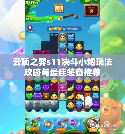 云顶之弈s11决斗小炮玩法攻略与最佳装备推荐
