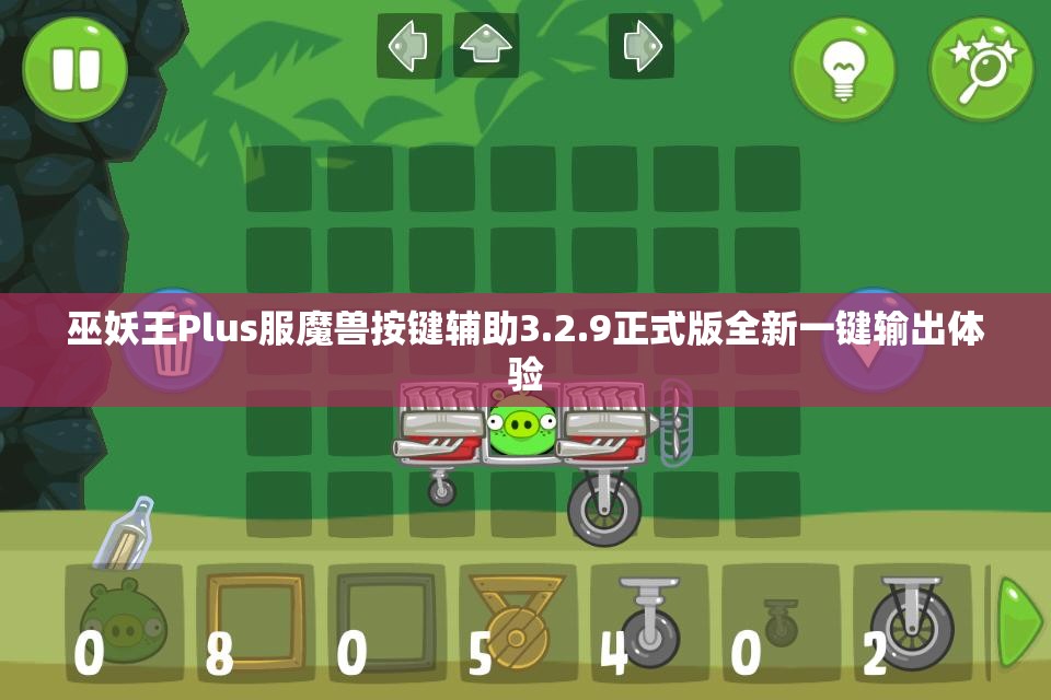 巫妖王Plus服魔兽按键辅助3.2.9正式版全新一键输出体验