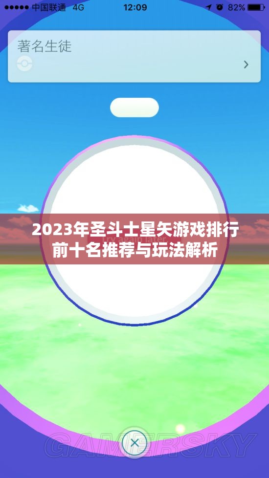 2023年圣斗士星矢游戏排行前十名推荐与玩法解析