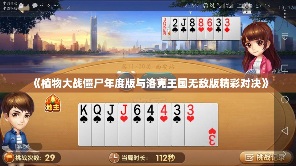 《植物大战僵尸年度版与洛克王国无敌版精彩对决》