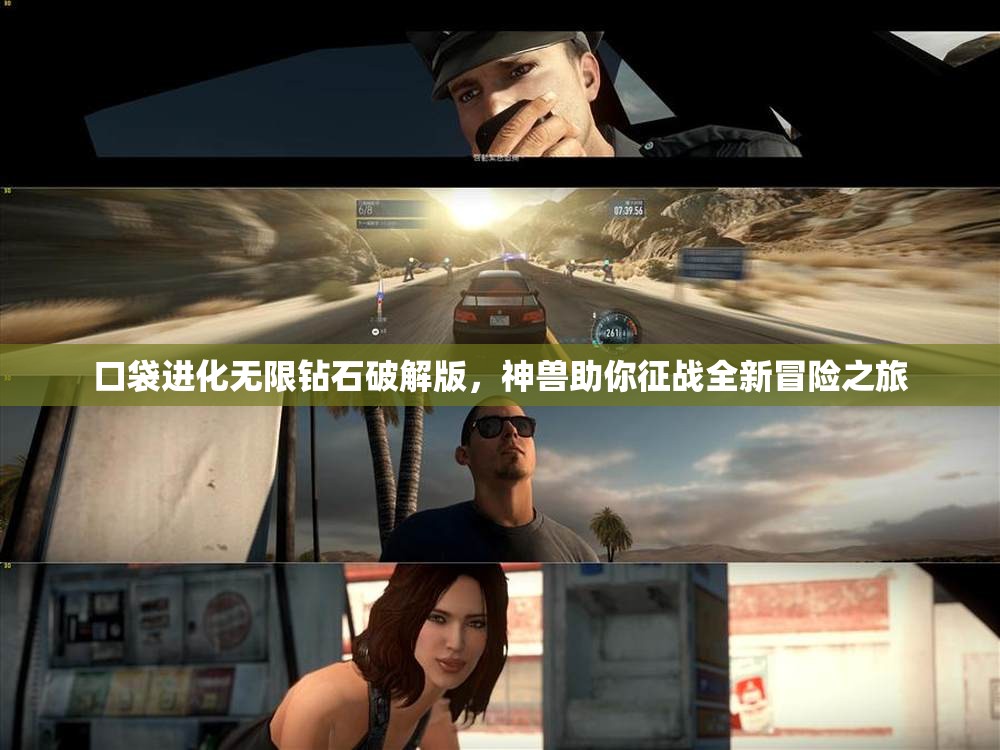 口袋进化无限钻石破解版，神兽助你征战全新冒险之旅