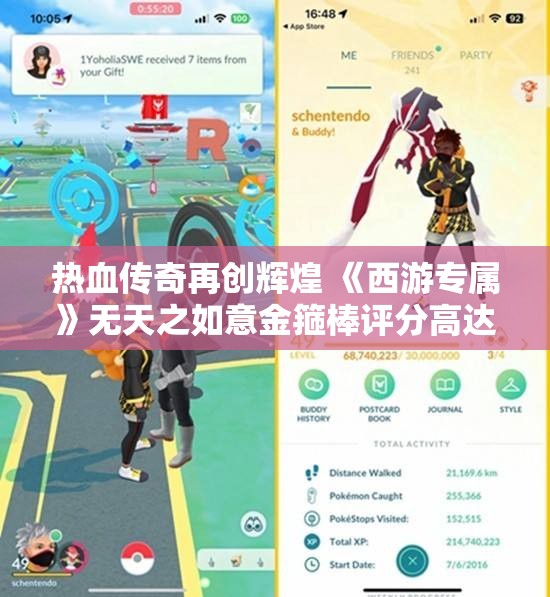 热血传奇再创辉煌 《西游专属》无天之如意金箍棒评分高达9.7