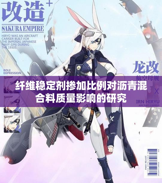 纤维稳定剂掺加比例对沥青混合料质量影响的研究