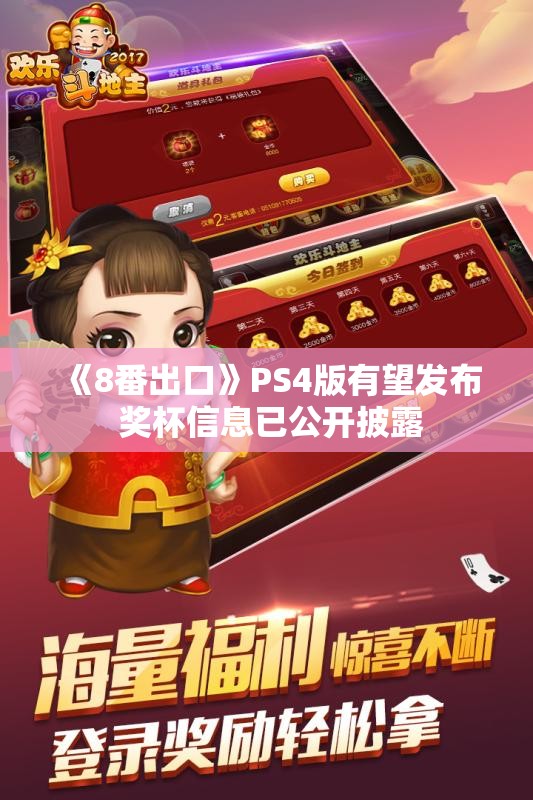 《8番出口》PS4版有望发布 奖杯信息已公开披露