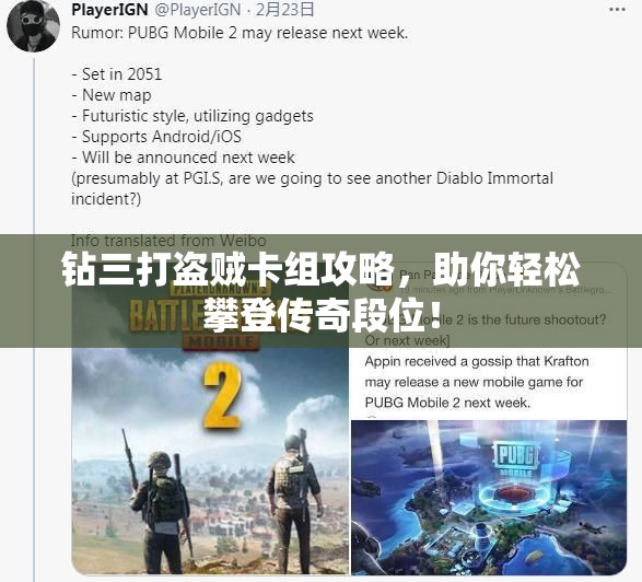 钻三打盗贼卡组攻略，助你轻松攀登传奇段位！