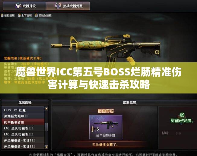 魔兽世界ICC第五号BOSS烂肠精准伤害计算与快速击杀攻略