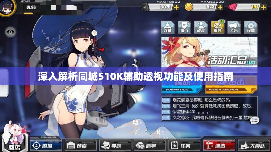 深入解析同城510K辅助透视功能及使用指南