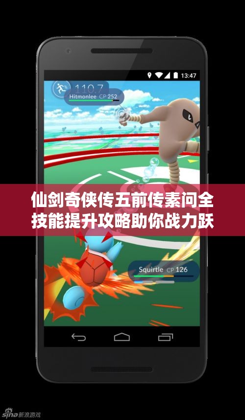 仙剑奇侠传五前传素问全技能提升攻略助你战力跃升