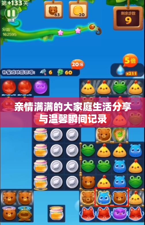 亲情满满的大家庭生活分享与温馨瞬间记录