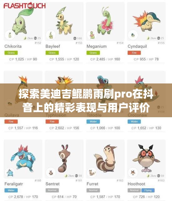 探索美迪吉鲲鹏雨刷pro在抖音上的精彩表现与用户评价
