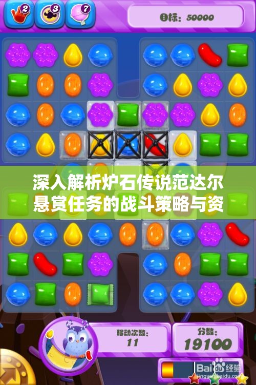 深入解析炉石传说范达尔悬赏任务的战斗策略与资源管理技巧