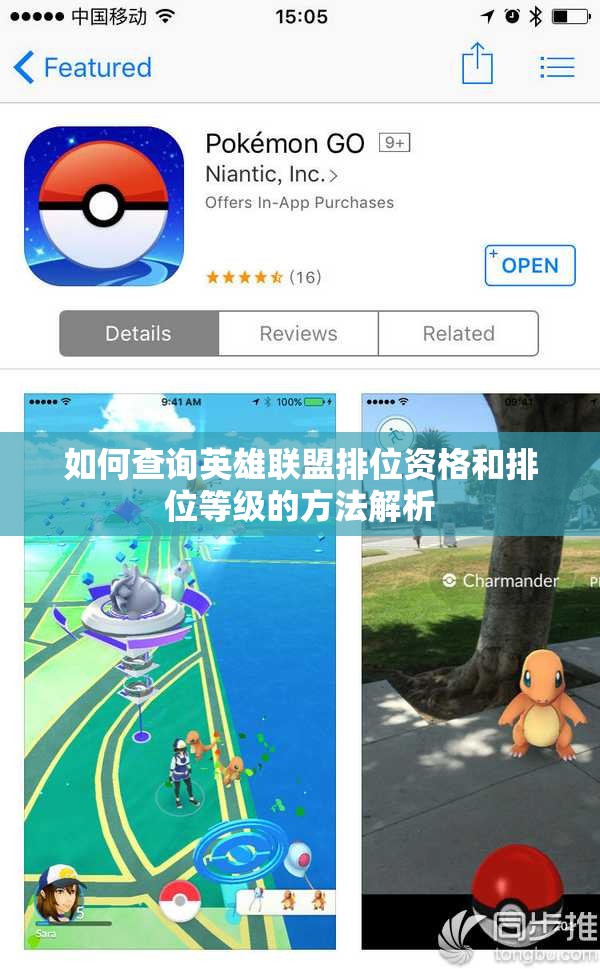 如何查询英雄联盟排位资格和排位等级的方法解析