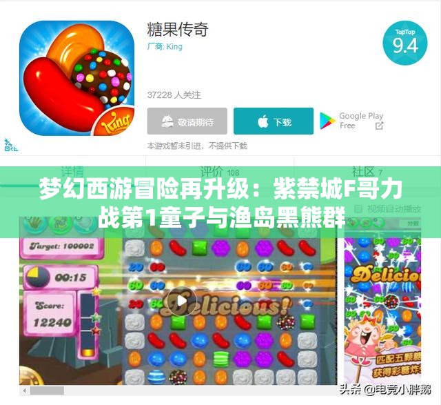 梦幻西游冒险再升级：紫禁城F哥力战第1童子与渔岛黑熊群