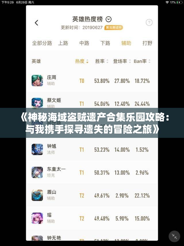 《神秘海域盗贼遗产合集乐园攻略：与我携手探寻遗失的冒险之旅》